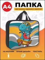 Папка на молнии А4 AXLER "Dino", сумка с ручками для тетрадей рисунков и чертежей, уроков труда изо технологии творчества в школе, полиэстер