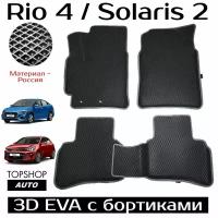 3D EVA Автоковрики с бортами для Kia Rio 4 / X-Line, Hyundai Solaris 2 (черный/серый)