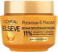 Маска для волос Loreal Paris Elseve Роскошь 6 масел легкая питательная 300мл