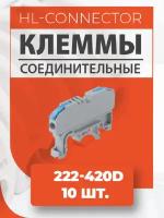 Клеммы проходные на DIN рейку CMK420 blue 222-420D 10 шт