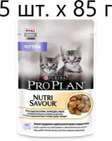 Влажный корм для котят Purina Pro Plan KITTEN Nutri Savour Junior Chicken, с курицей, 5 шт. х 85 г (кусочки в желе)