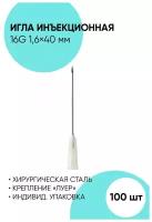 Игла инъекционная 16G - 100 штук. 1.6x40