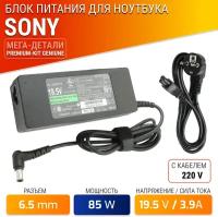 Блок питания для ноутбука Sony 19,5V/3,9A (6 x 4,4)