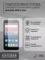 Гидрогелевая защитная пленка alcatel pop3(5.5)