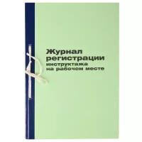 Журнал регистрации инструктажа на рабочем месте OfficeSpace K-TB96_2989