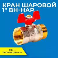 Кран шаровый RTP PN 25 бабочка муфтовый (ВР/НР), латунь, Ду 25 (1") муфтовый (ВР/НР) бронза 8 см