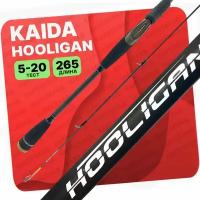 Спиннинг Kaida HOOLIGAN 2.65м 5-20гр