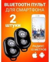 Пульт кнопка для смартфона для селфи и монопода Bluetooth 2 шт