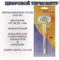 Цифровой термометр поворотный. для самогонного аппарата