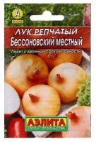 Семена Лук репчатый "Бессоновский" местный "Лидер", Дв, 1 г, (2 шт)