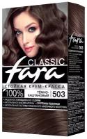 Крем-краска для волос Fara Classic 503 Темно-каштановый