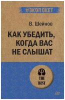 Как убедить, когда вас не слышат (#экопокет)