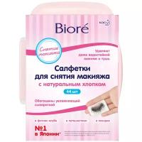 Biore Салфетки для снятия макияжа, 44шт