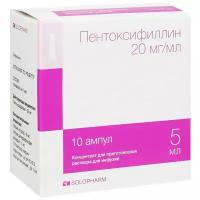 Пентоксифиллин конц. д/приг. р-ра д/инф. амп., 20 мг/мл, 5 мл, 10 шт