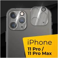 Противоударное защитное стекло для камеры телефона Apple iPhone 11 Pro и 11 Pro Max / Прозрачное стекло на камеру Эпл Айфон 11 Про и 11 Про Макс