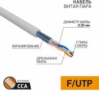 Кабель витая пара F/UTP 2х2х24AWG кат.5E solid CCA PVC сер. (м) PROCONNECT 01-0121-3