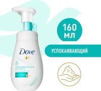 Dove мусс-пенка для умывания успокивающая для чувствительной кожи, гипоаллергенная 160 мл