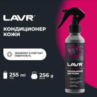 Кондиционер кожи Восстанавливающий LAVR, 255 мл / Ln2407