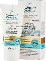 PHARMACOS DEAD SEA Сыворотка 45+"Total Anti-age Совершенное омолож."день-ночь 30мл.*15 Витэкс (7177)