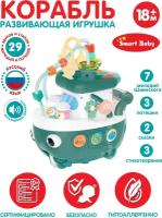 Развивающая игрушка Smart Baby "Кораблик" цвет зеленый, 29 звуков, стихов, мелодии Шаинского, сказки, регулируемый звук