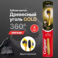 Зубная щетка Colgate мягкая 360 Золотая с древесным углем 4 шт