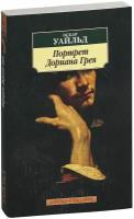 Книга Портрет Дориана Грея