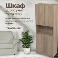 Шкаф офисный для хранения документов "Villard Decor" 77х37х200 дуб сонома