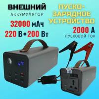 Пускозарядное устройство для автомобиля, Бустер GKFLY 2000А (Jump Starter) 32 000 мАч - 200 Вт