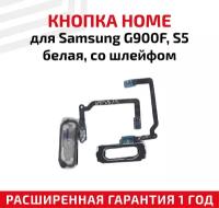 Кнопка HOME в сборе с механизмом и шлейфом для мобильного телефона (смартфона) Samsung Galaxy S5 (G900F), белая
