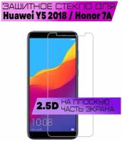Защитное стекло BUYOO 2D для Huawei Y5 2018, Y5 Prime 2018, Honor 7A, Хуавей у5 2018 (не на весь экран, без рамки)