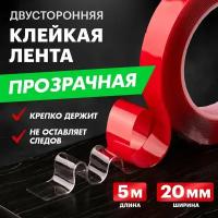 Скотч двухсторонний 20ммх5м прозр. Rexant 09-6520