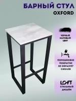 Барный стул Oxford для кухни в стиле лофт, высокий металлический табурет для барной стойки, цвет бетон