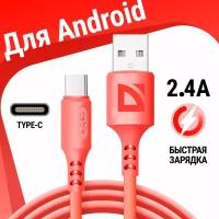 USB кабель Defender F207 TypeC красный, 1м, 2.4А, силикон, пакет