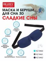 Маска 3D и беруши для сна Bradex KZ 0462 Сладкие сны, темно-синяя