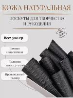 Кожа для рукоделия и творчества натуральная. Кожкусок (лоскут) цветной Alliance, кожа кайман (крокодил) негатив, черный, 300 гр