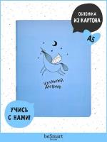 Дневник школьный для старших классов beSmart "Strange animals", А5 формат на 48 листов, мягкая обложка