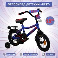 Велосипед детский Sx Bike Fast 12", сине-красный