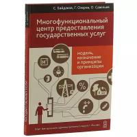 Многофункциональный центр предоставления государственных услуг. Модель, назначение | Байдаков Сергей Львович