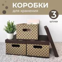 Коробка для хранения вещей с крышкой картонная, 3 шт., Горошек