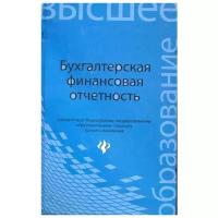 Нечитайло А. "Бухгалтерская финансовая отчетность"