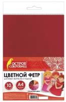 Цветной фетр мягкий А4, 1 мм, 10 листов, 10 цветов, плотность 160 г/м2, Солнечный, остров сокровищ, 660653