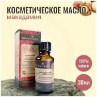 Натуральное косметическое жирное масло Botanika Ботаника Botavikos 100% Макадамия, 30 мл