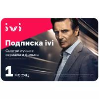 онлайн-кинотеатр IVI: 1 месяц подписки