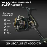 Катушка спиннинговая безынерционная DAIWA 20 LEGALIS LT 4000-CP / рыболовная / для спиннинга