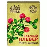 Экстракт Красный Клевер 60 капс. по 450 мг., Пчела и человек