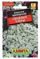 Семена Цветов Алиссум "Снежные узоры", 0,05 г .4 уп