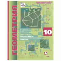 Мерзляк А.Г. "Геометрия. Математика: алгебра и начала математического анализа, геометрия. 10 класс. Учебник. Углубленный уровень. ФГОС"/2017