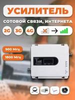 Комплект репитер 2G 3G 4G усилитель сигнала сотовой связи Telestone 900 1800 МГц до 300 кв. м с экраном