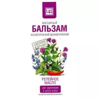 Бальзам Царство ароматов "Репейный", 50 мл