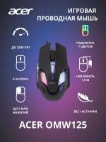 Игровая мышь Acer OMW125, черный